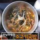 만남의국밥 이미지
