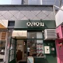 오전오시