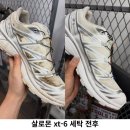 소망세탁소 | 비 오는 날 장마철 살로몬 XT-6 세탁과 케어 후기 진흙 오염·누런 변색 제거