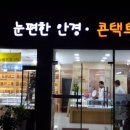 경주 눈편한 안경콘택트 이미지