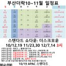 [부산더락][10/19,20][토: 3시 스탠다드 쇼다운(APAC) +커멘더파티, 일 : 3시 모던 +커멘더파티] 이미지