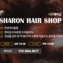 샤론헤어샵 네이버블로그