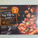 팬프라잉연구소 | 요리하다 반조리식품 마늘깐풍기 후기!!