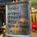 호구식당 이미지