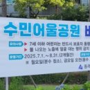 수민어울공원 이미지