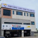 톰스개러지 이미지