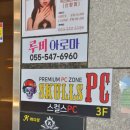 스컬스PC 이미지