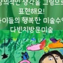 미술로생각하기중동학원