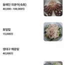 장안1동주민센터 | 부부 횟집