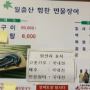 월출산힘찬장어 이미지