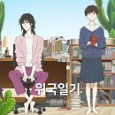 위국일기 - 명대사의 향연 치유물 애니 (결말 스포)