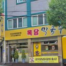 옥당막국수