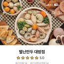 별난만두대방점