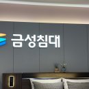 결혼준비 19. 신혼 침대 금성침대 중곡점 킹사이즈 계약 후기