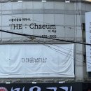 더:채움뷰티샵