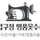 리폼맘명품옷수선 네이버블로그