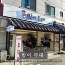 부대찌개랑 돈까스까지 먹었던 방이맛집 방이부대 후기