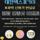 서울역사박물관 대전엑스포 관람인증샷 이벤트 이미지