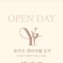 그룹집중 다이어트요가 | 유아르 테라피월 요가(Your Therapy Wall Yoga) 대구 오픈 🌙