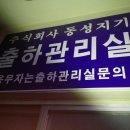 동성지기