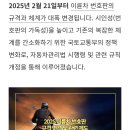 2025년 이륜차 불법튜닝 법 개정 및 번호판 규격 변경 관련 제도 이미지