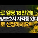 요양보호사 일당 18만원 코로나 전담병원, 전담시설 이미지