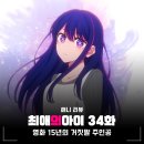 (주)그린알앤이 달성지점 | 최애의 아이 3기 10화 후기, 11화 마지막화 결말 예고