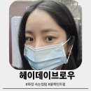 고양제일중학교 | 화정역 속눈썩펌 잘하는 곳 '헤이데이브로우' 블랙틴트펌 대만족 후기