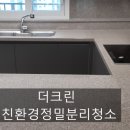 더크린세상 이미지