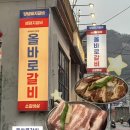 덕천초등학교 | 부산 덕천고기집 [올바로갈비] 생돼지갈비 양념돼지갈비 가성비맛집 후기