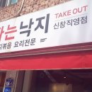 불타는낙지 이미지