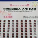 투썸플레이스군산나운점
