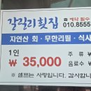 갈릴리회집 이미지