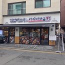 스시앤 하남미사점 이미지