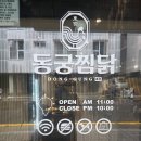 55찜닭 | 향동맛집 동궁찜닭 고양향동점 후기 황금찜닭맛남