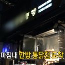 한방집