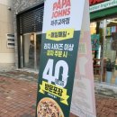 파파존스 파주교하점 네이버블로그