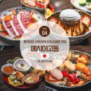 H-060 | 홋카이도 삿포로역 오도리공원 이자카야 맛집 메시아고동