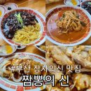 짬뽕의 신 | 부산 장사의신 짬뽕맛집 짬뽕의신 솔직후기