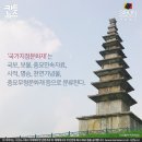 8월 13일(木) 국보와 보물의 차이 이미지