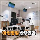 큰힘병원 | 인천 아인병원 산부인과 황은주 원장님: 첫 임신 초산모 임산부 초음파 진료 후기