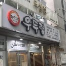 우두령 | 맛집 | 대전시청역 근처 우두령 집밥 김치찌개 백반 추천 이유 , 주차 안내