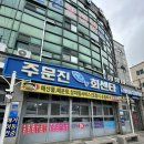 주문진항입구 교차로 이미지