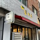 조이돈가츠