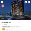 신라스테이 삼성 이미지