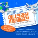 JR스크린골프존 | 북해도골프 치토세시내 아나크라운호텔 훗카이도cc