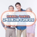 인천시민대학 남동캠퍼스 "학습충전소 교육프로그램" 수강생 모집