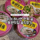 동원참치 | 동원맛참 마요참기름 내돈내산 후기 초간단 참치마요덮밥 레시피