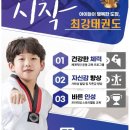 경희대최강태권도 이미지