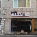 DH축산 이미지